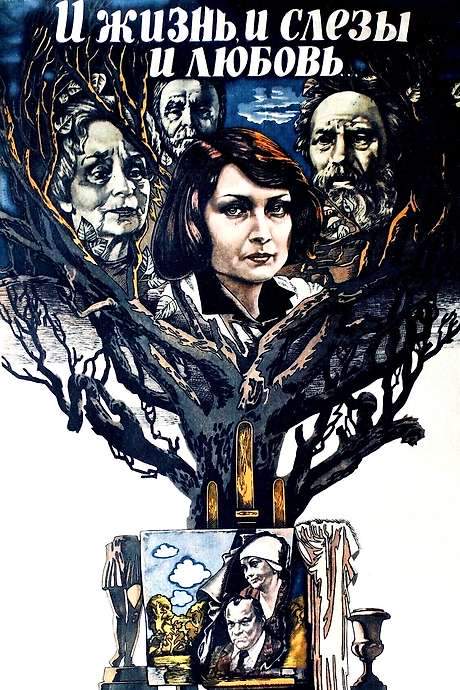And Life, and Tears and Love (1984) movie poster