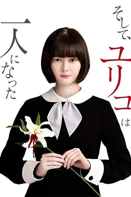 And Then, Yuriko Was Alone (2020) movie poster