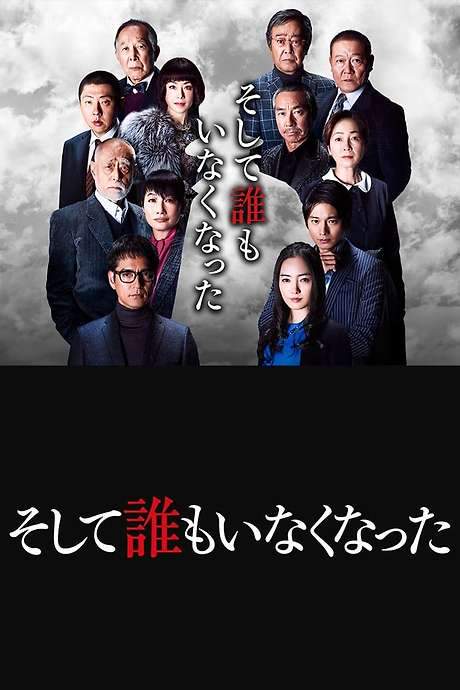 And Then There Were None (2017) movie poster