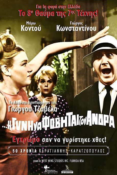 And the Woman Shall Fear Her Husband (1965) movie poster