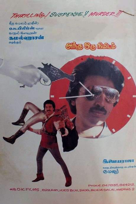 Andha Oru Nimidam (1985) movie poster