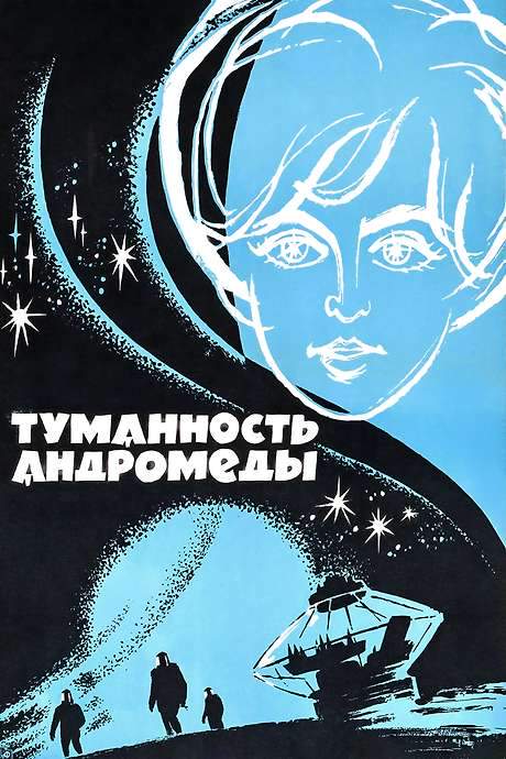 Andromeda Nebula (1967) movie poster