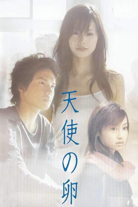 Angel’s Egg (2006) movie poster