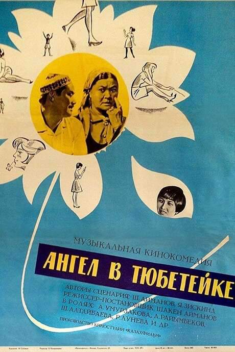 Angel Wearing Tubeteika (1969) movie poster
