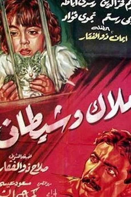 Angel and Devil (1960) movie poster