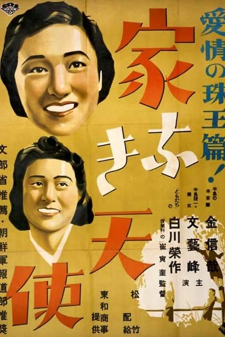 Angels on the Street (1941) movie poster