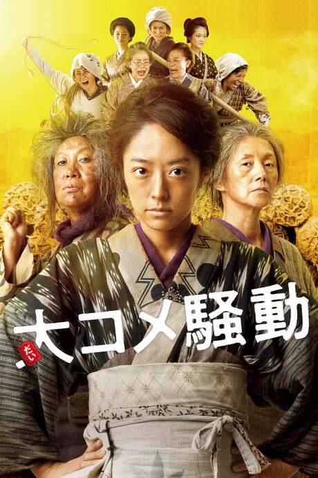 Angry Rice Wives (2021) movie poster