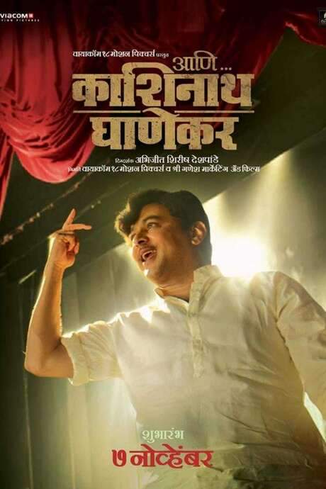 Ani… Dr. Kashinath Ghanekar (2018) movie poster