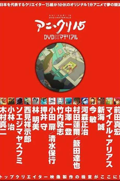 Ani*Kuri15: Invasion from Space - Hiroshi’s Case (2007) movie poster