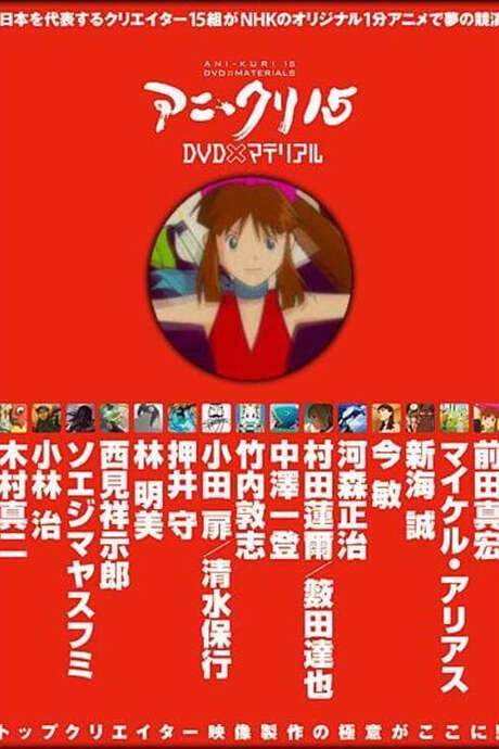 Ani*Kuri15: Princess Onmitsu (2007) movie poster