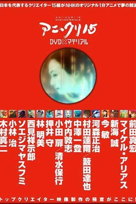 Ani*Kuri15: Project Mermaid (2007) movie poster