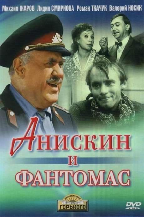 Aniskin and Fantomas (1973) movie poster