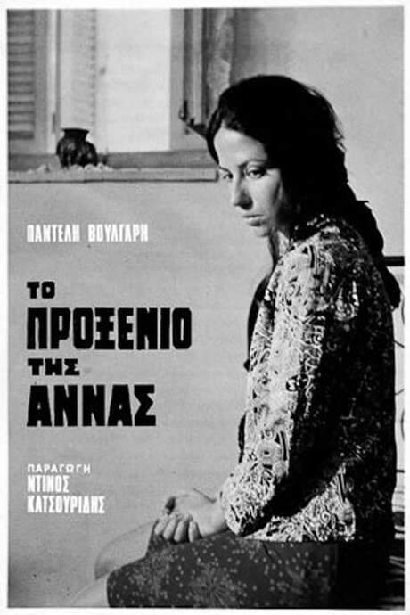 Anna’s Engagement (1972) movie poster