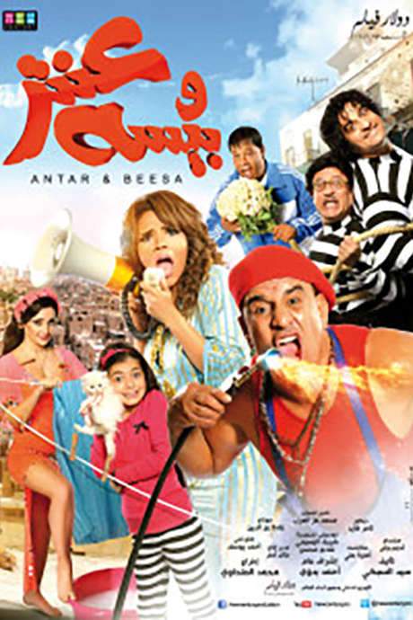 Antar & Beesa (2014) movie poster