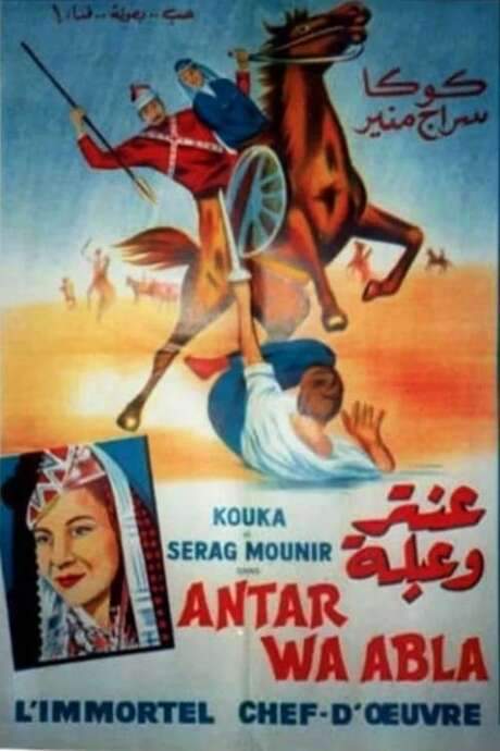 Antar and Abla (1945) movie poster