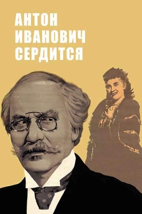 Anton Ivanovich Gets Angry (1941) movie poster