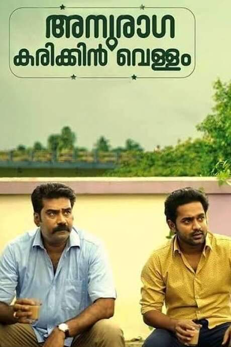 Anuraga Karikkin Vellam (2016) movie poster