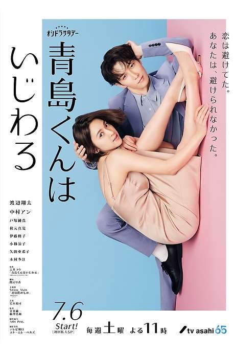 Aoshima-kun Is Mean (2024) movie poster