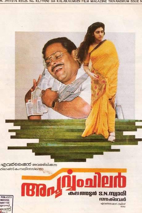 Apoorvam Chilar (1991) movie poster