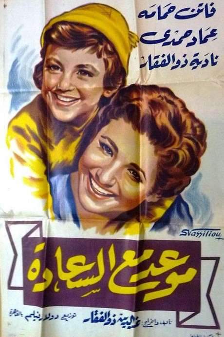Appointment with Happiness (1954) movie poster