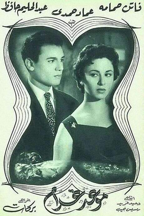 Appointment with Love (1956) movie poster