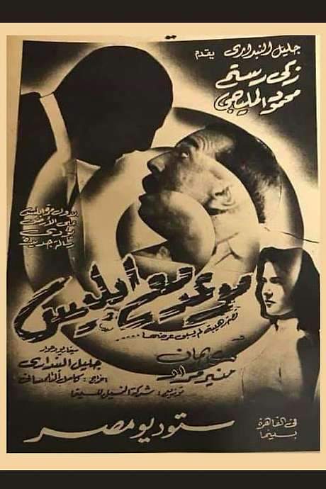 Appointment with Satan (1955) movie poster