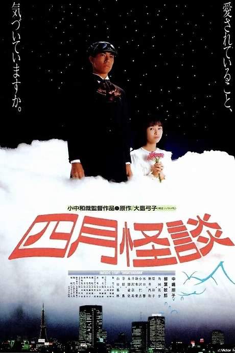 April Ghost Story (1988) movie poster