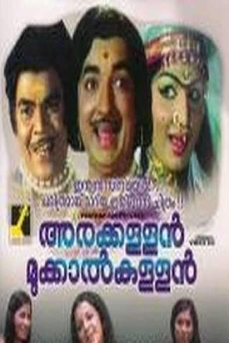 Arakkallan Mukkalkkallan (1974) movie poster