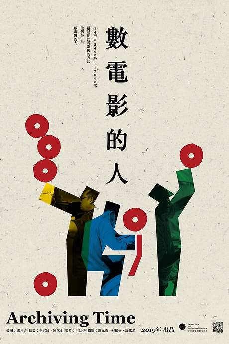 Archiving Time (2019) movie poster