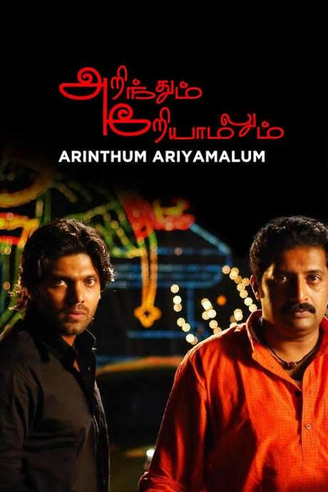 Arinthum Ariyamalum (2005) movie poster