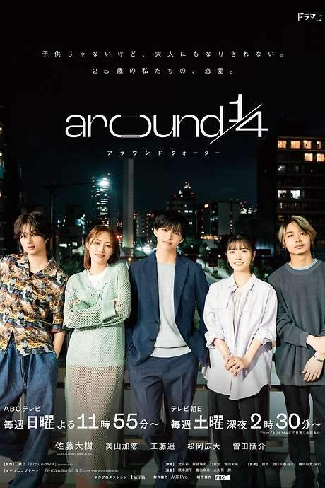 Around 1/4 (2023) movie poster