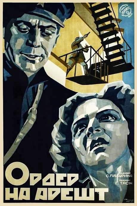 Arrest Warrant (1927) movie poster