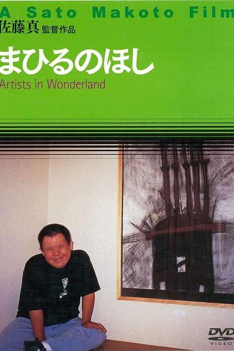 Artists in Wonderland (1999) movie poster