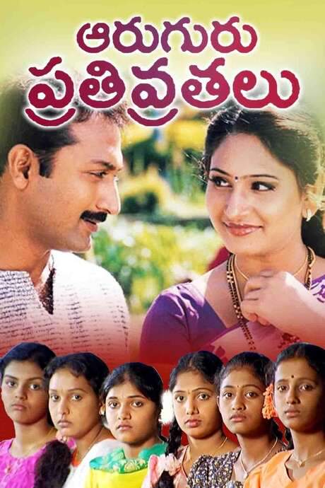 Aruguru Pativratalu (2004) movie poster