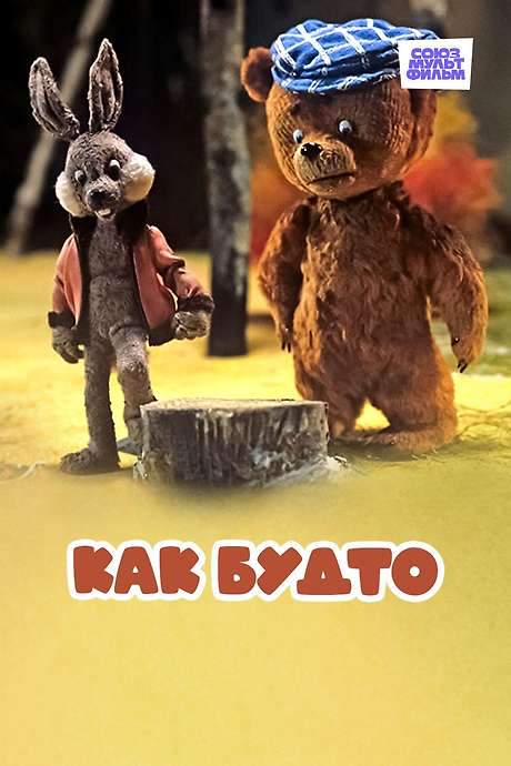 As If (1981) movie poster