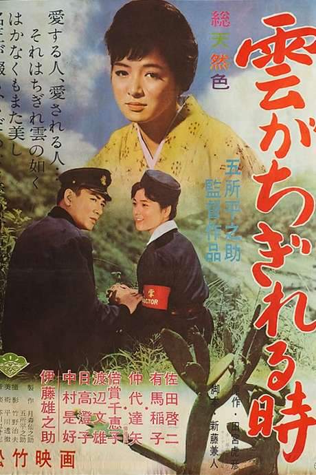 As the Clouds Scatter (1961) movie poster