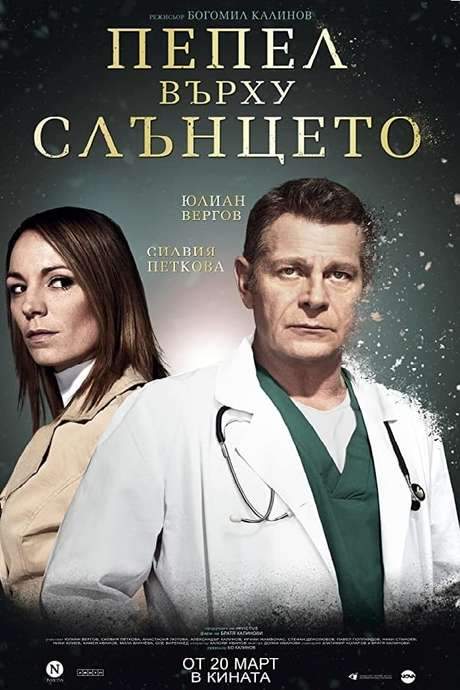 Ashes Over Sun (2020) movie poster