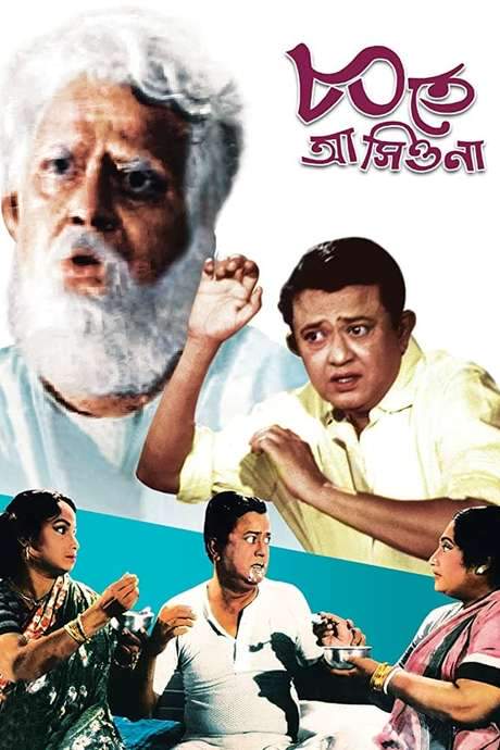 Ashite Ashiona (1967) movie poster