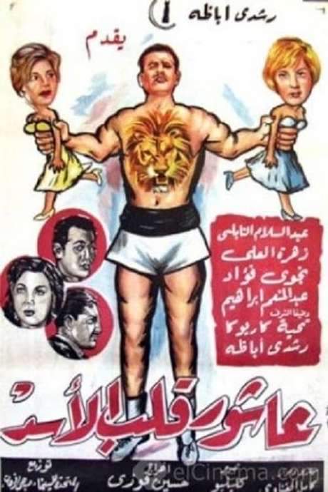 Ashour The Lion’s Heart (1961) movie poster