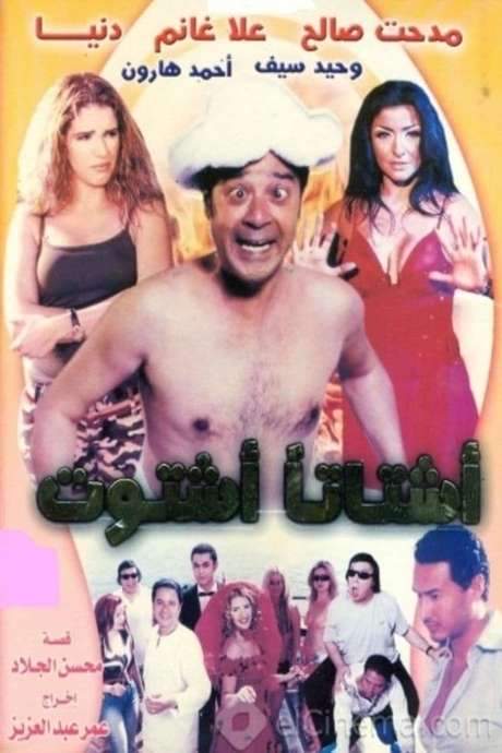 Ashtatann Ashtout (2004) movie poster