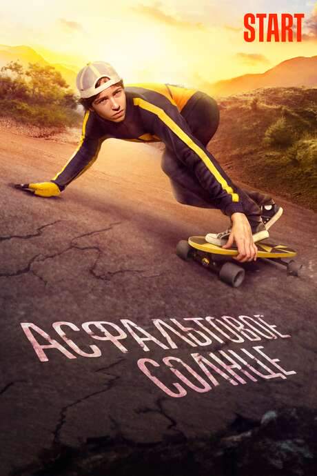 Asphalt Sun (2021) movie poster