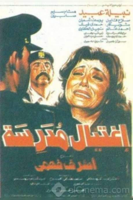 Assassination of a Teacher (1988) movie poster