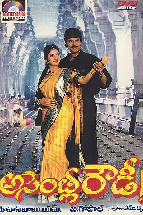 Assembly Rowdy (1991) movie poster