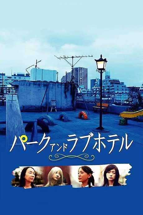 Asyl: Park and Love Hotel (2007) movie poster