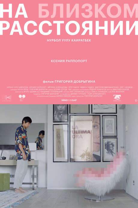 At Close Range (2021) movie poster