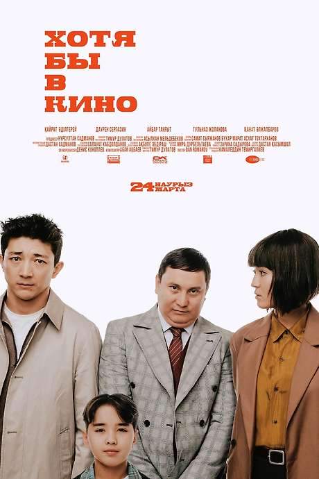 At Least in the Movies (2022) movie poster