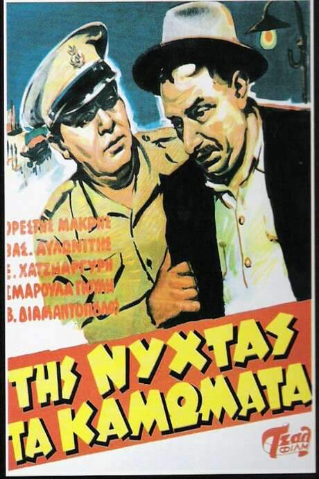 At Night The Entanglements (1957) movie poster