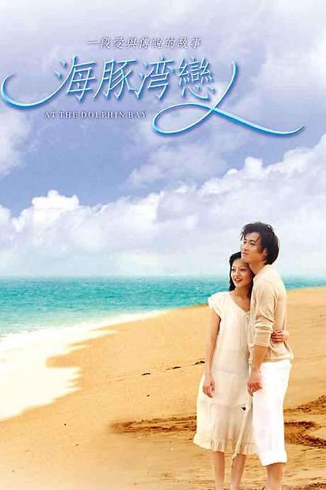 At the Dolphin Bay (2003) movie poster