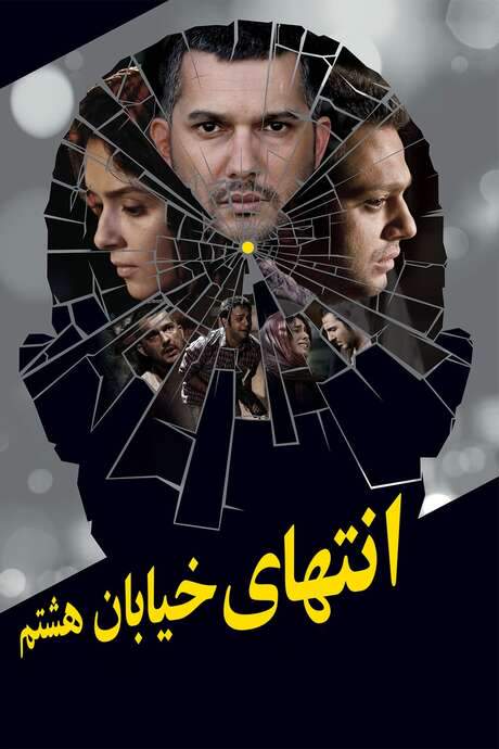 At the End of 8th Street (2012) movie poster