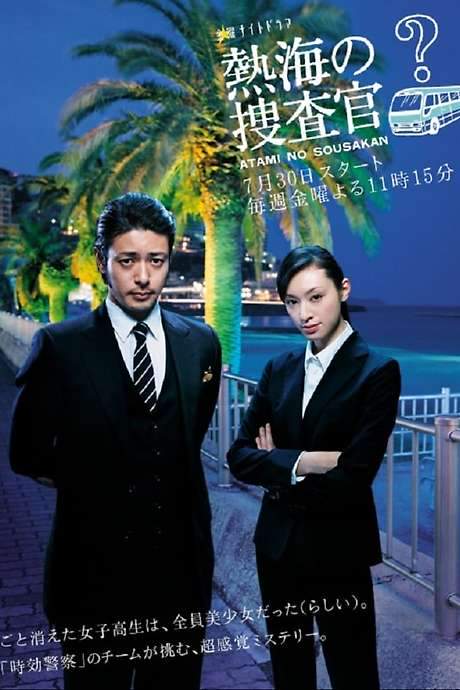 Atami’s Police Investigators (2010) movie poster